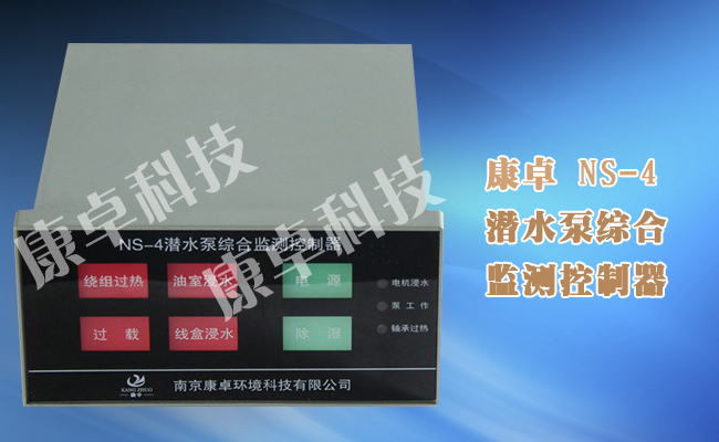 NS-4藍(lán)深綜合保護器